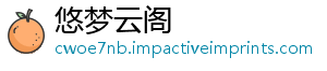 悠梦云阁